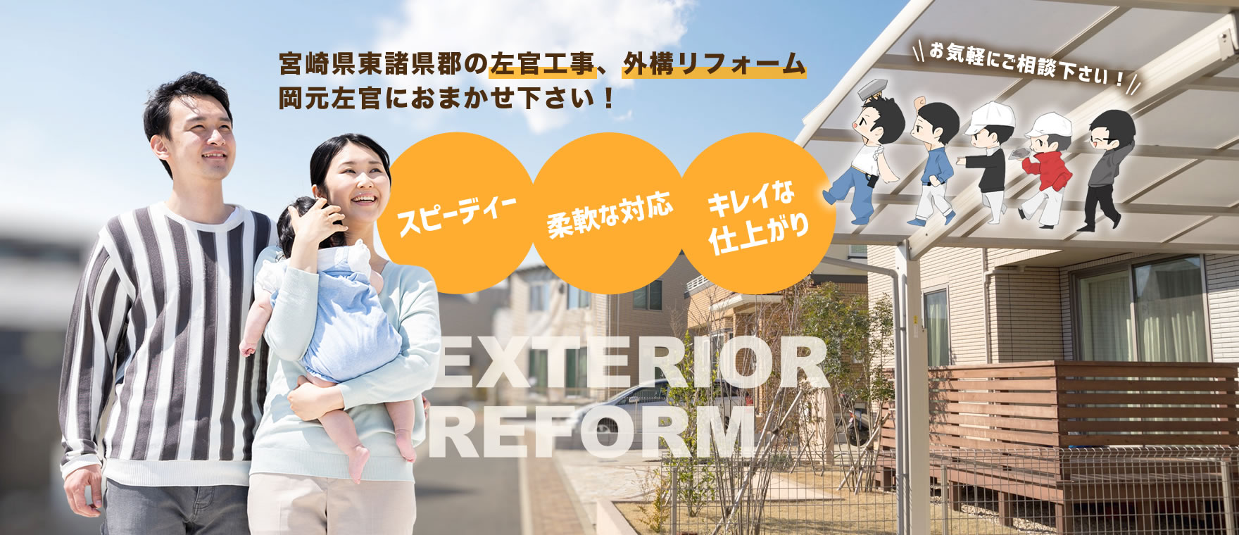 宮崎県東諸県郡の左官工事、外構リフォーム 岡元左官におまかせ下さい！